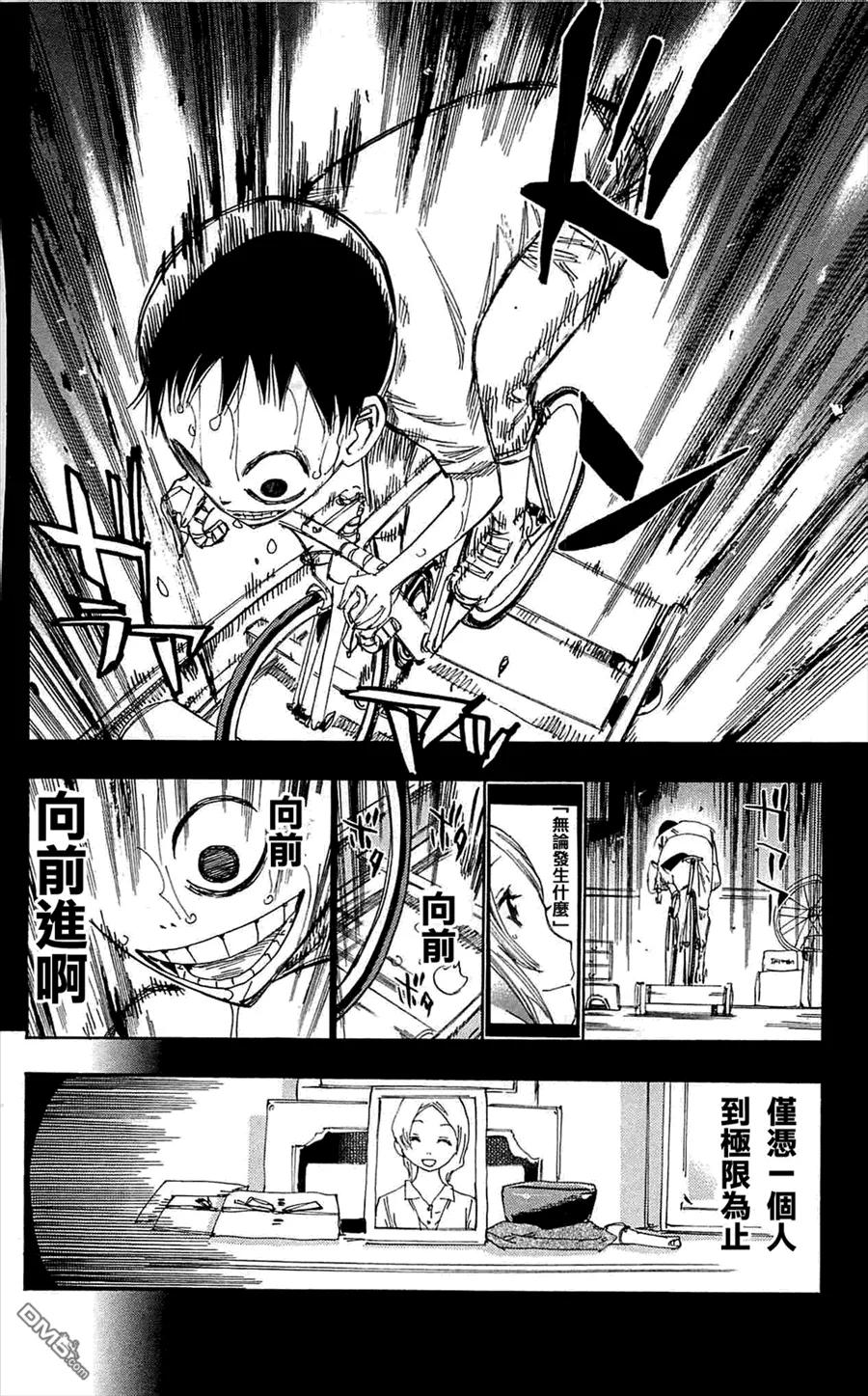 《飙速宅男【BILI】》152 翔 第26页