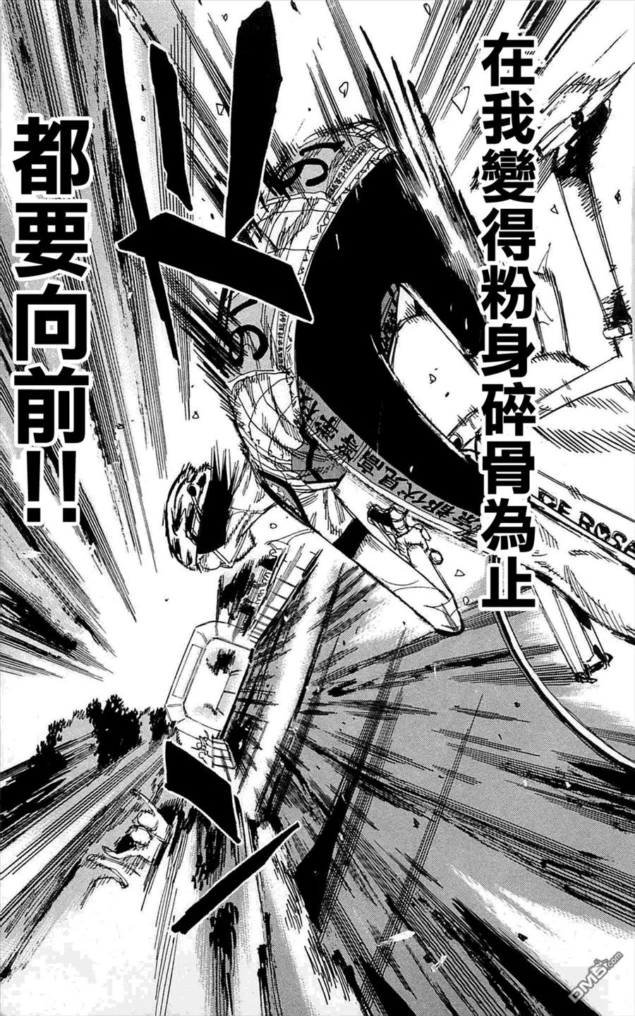 《飙速宅男【BILI】》152 翔 第27页