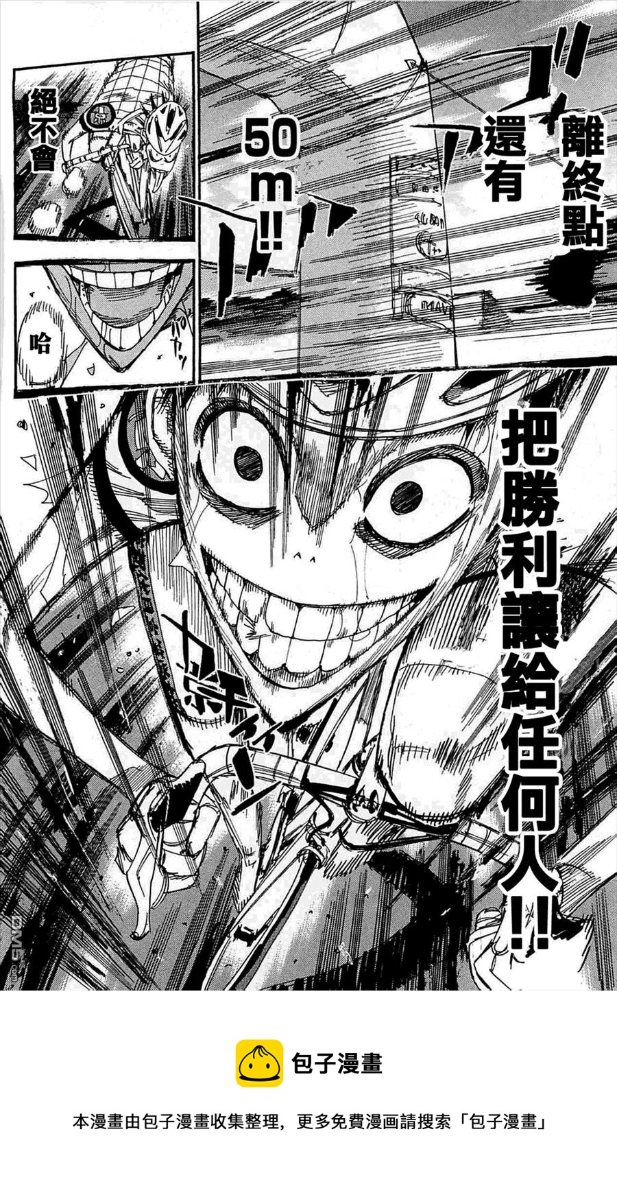 《飙速宅男【BILI】》152 翔 第28页