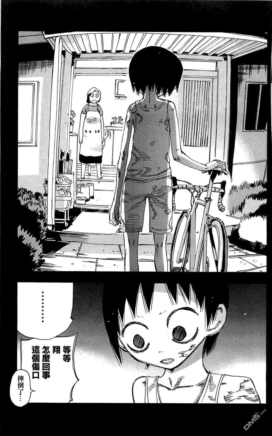 《飙速宅男【BILI】》152 翔 第3页
