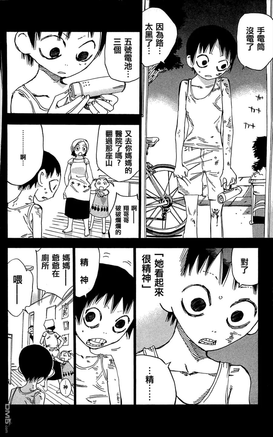 《飙速宅男【BILI】》152 翔 第4页