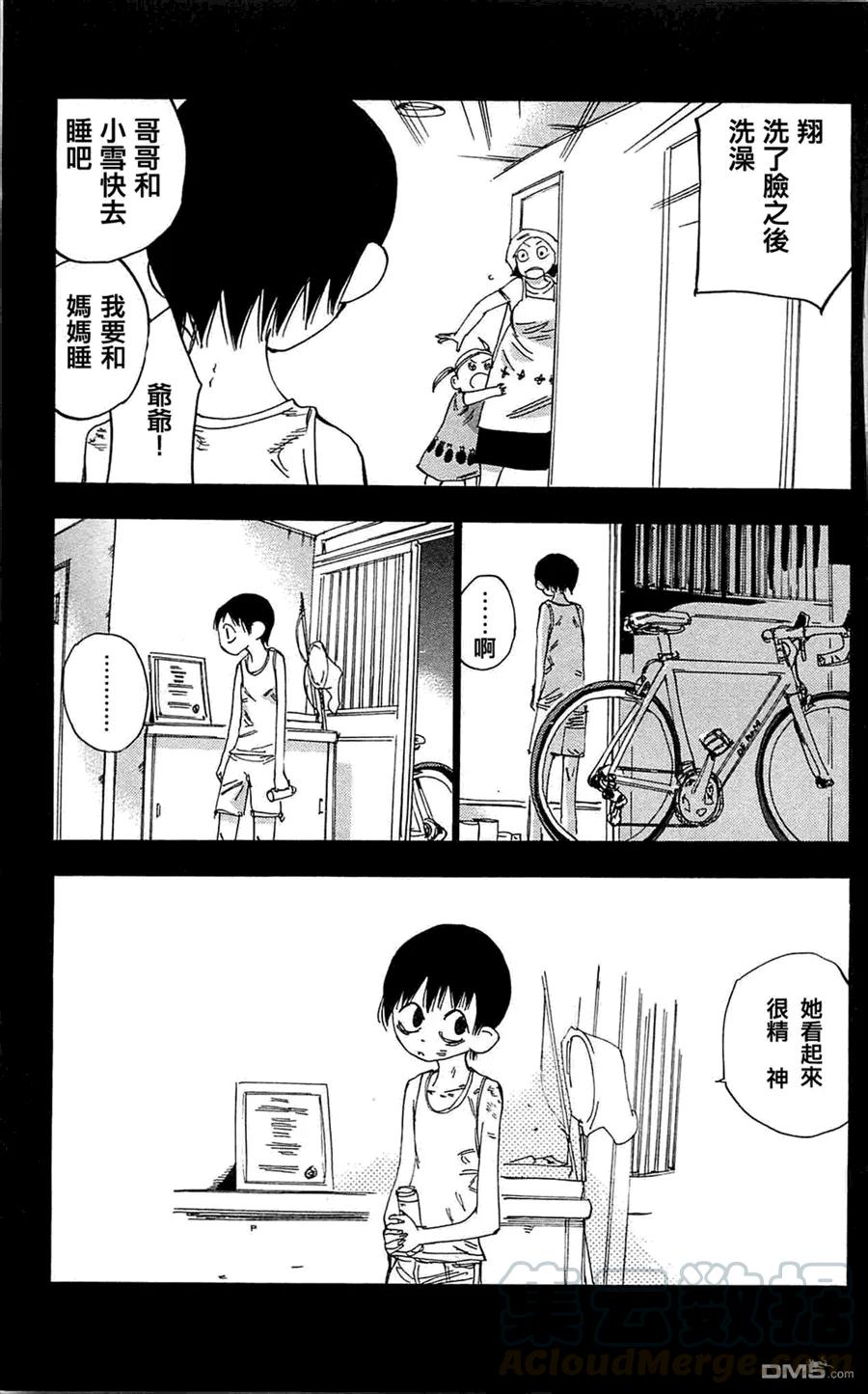 《飙速宅男【BILI】》152 翔 第5页