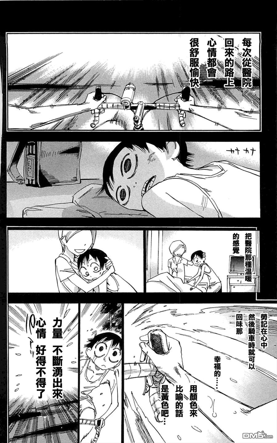 《飙速宅男【BILI】》152 翔 第6页