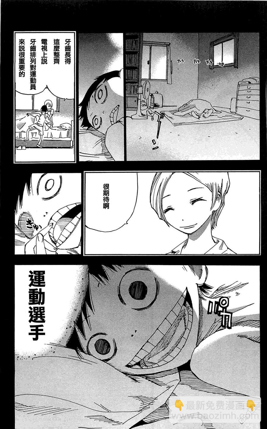 《飙速宅男【BILI】》152 翔 第7页
