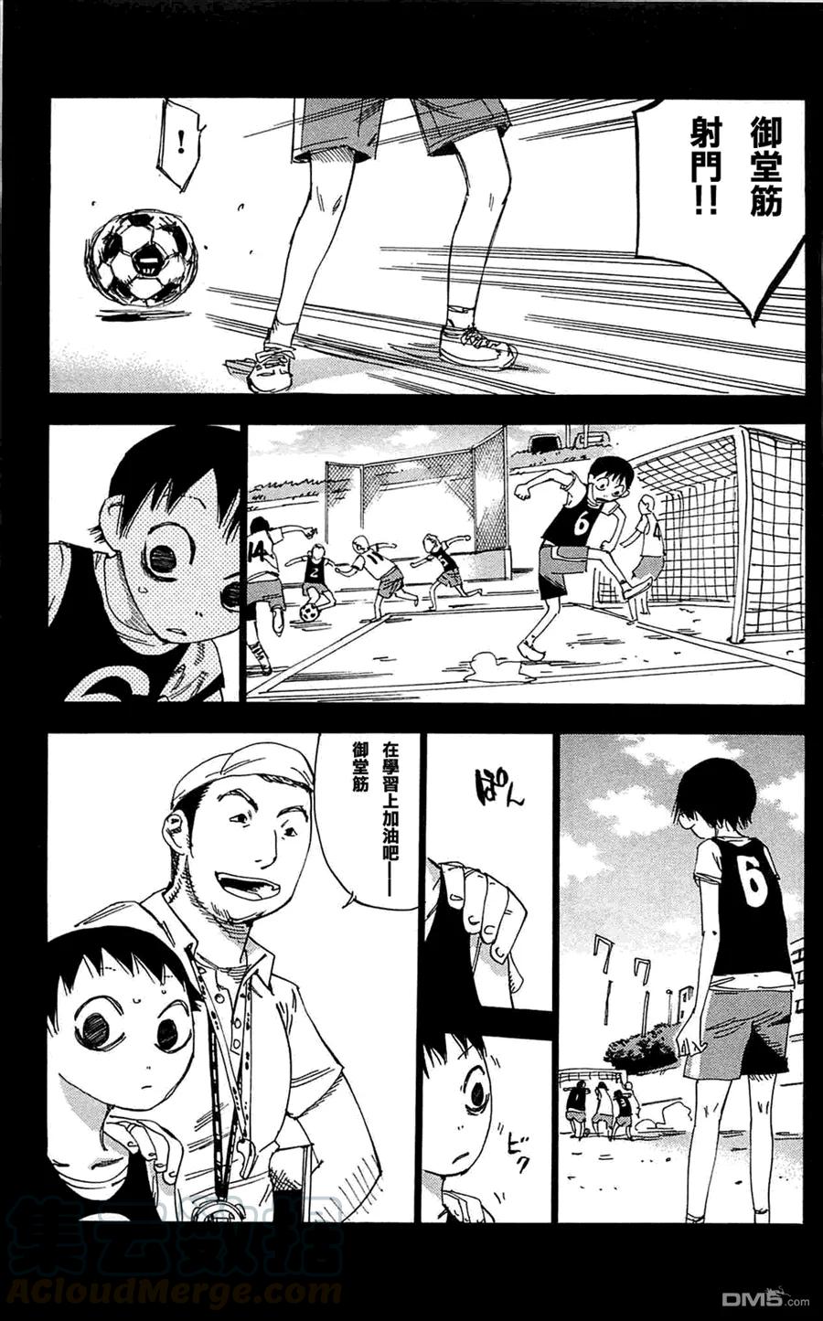 《飙速宅男【BILI】》152 翔 第9页