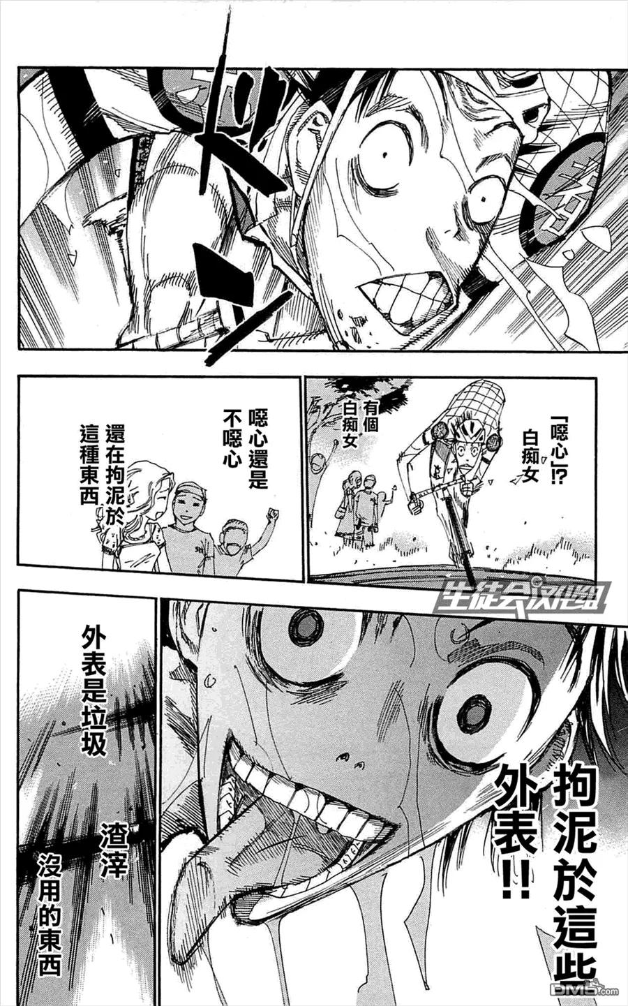 《飙速宅男【BILI】》150 接近 第12页