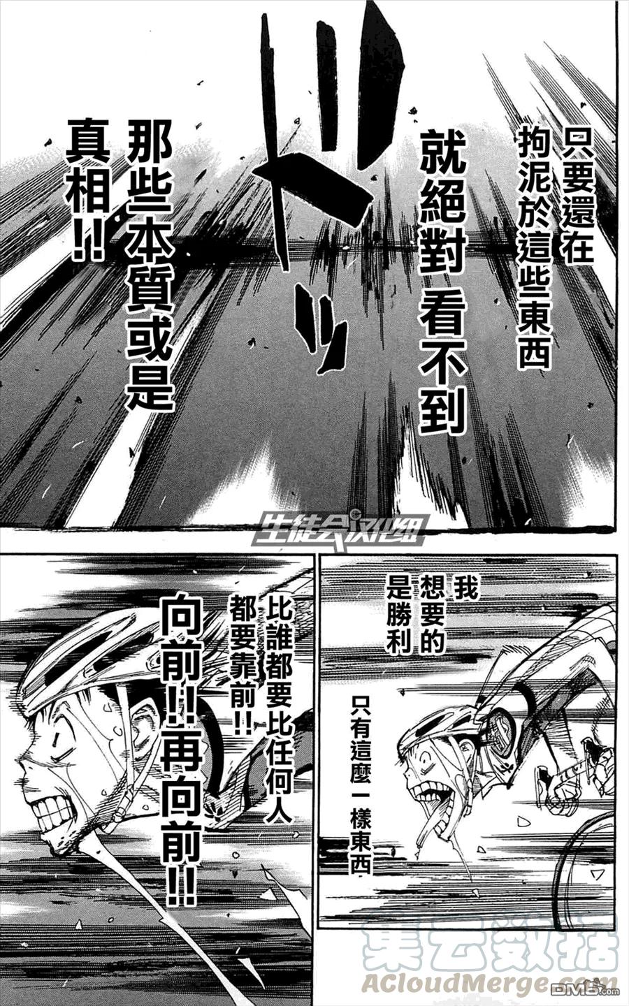 《飙速宅男【BILI】》150 接近 第13页