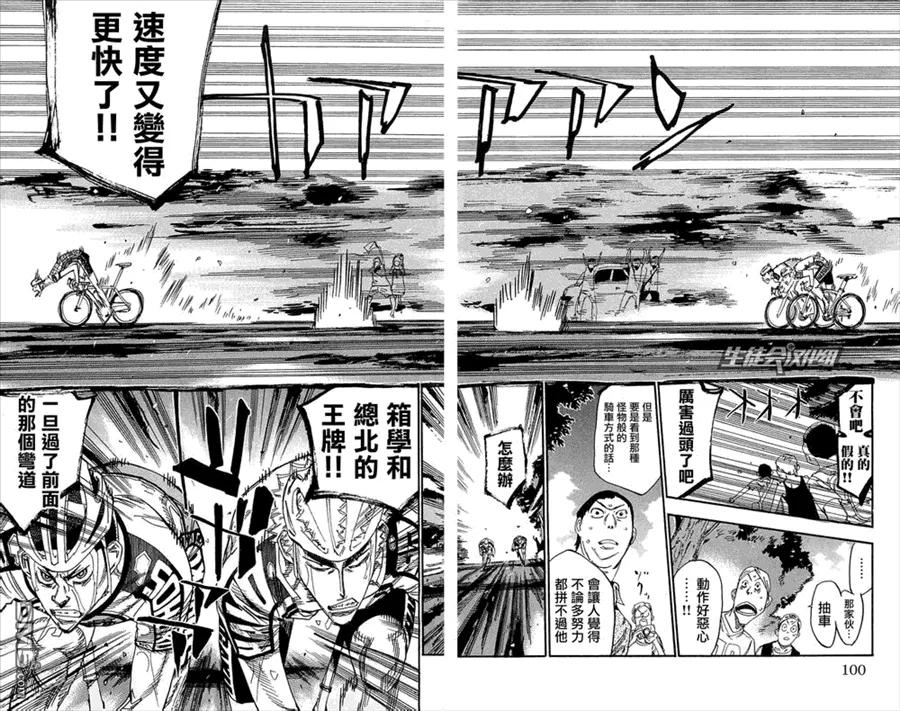 《飙速宅男【BILI】》150 接近 第19页
