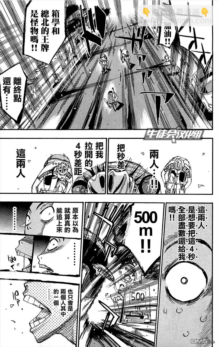 《飙速宅男【BILI】》150 接近 第4页
