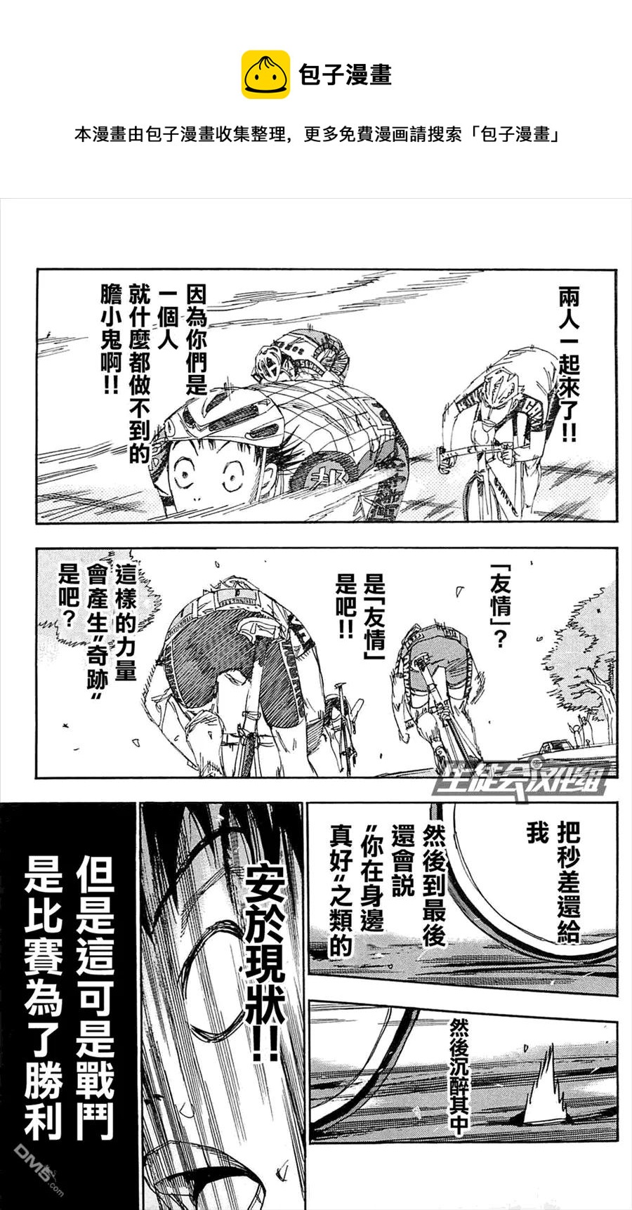 《飙速宅男【BILI】》150 接近 第8页
