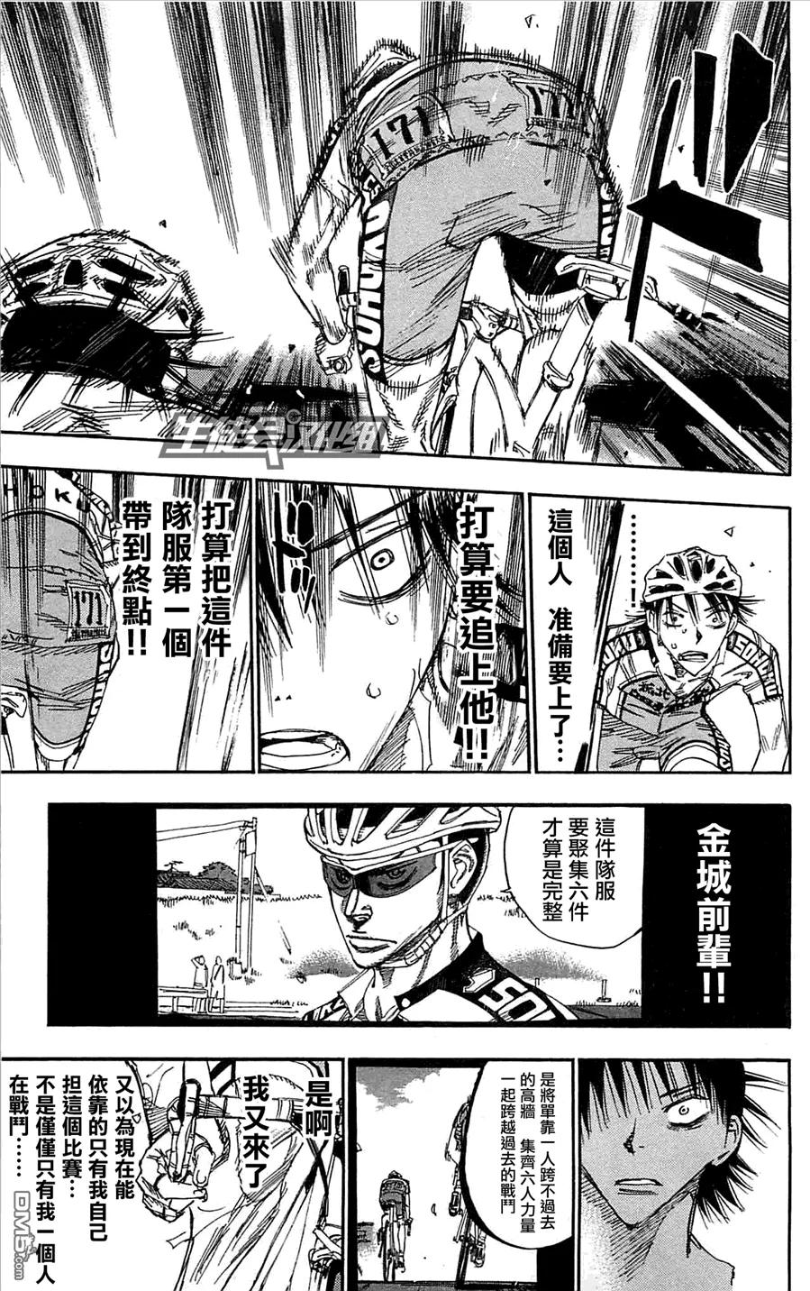 《飙速宅男【BILI】》147 秒差 第11页