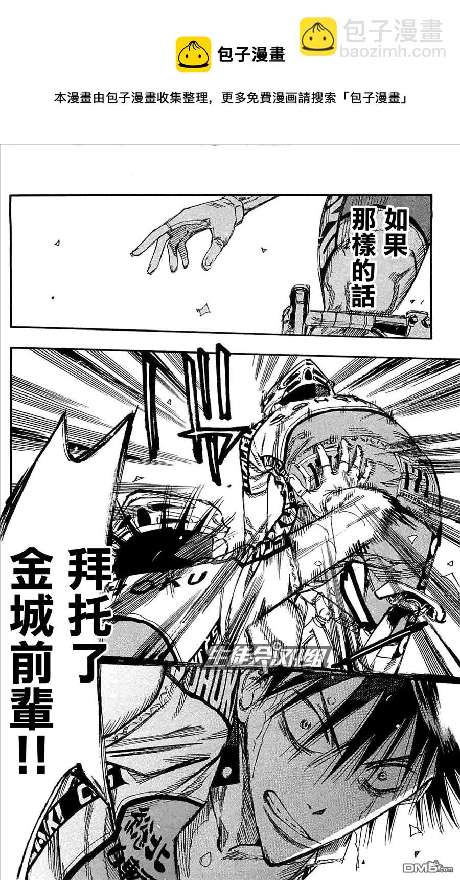 《飙速宅男【BILI】》147 秒差 第12页