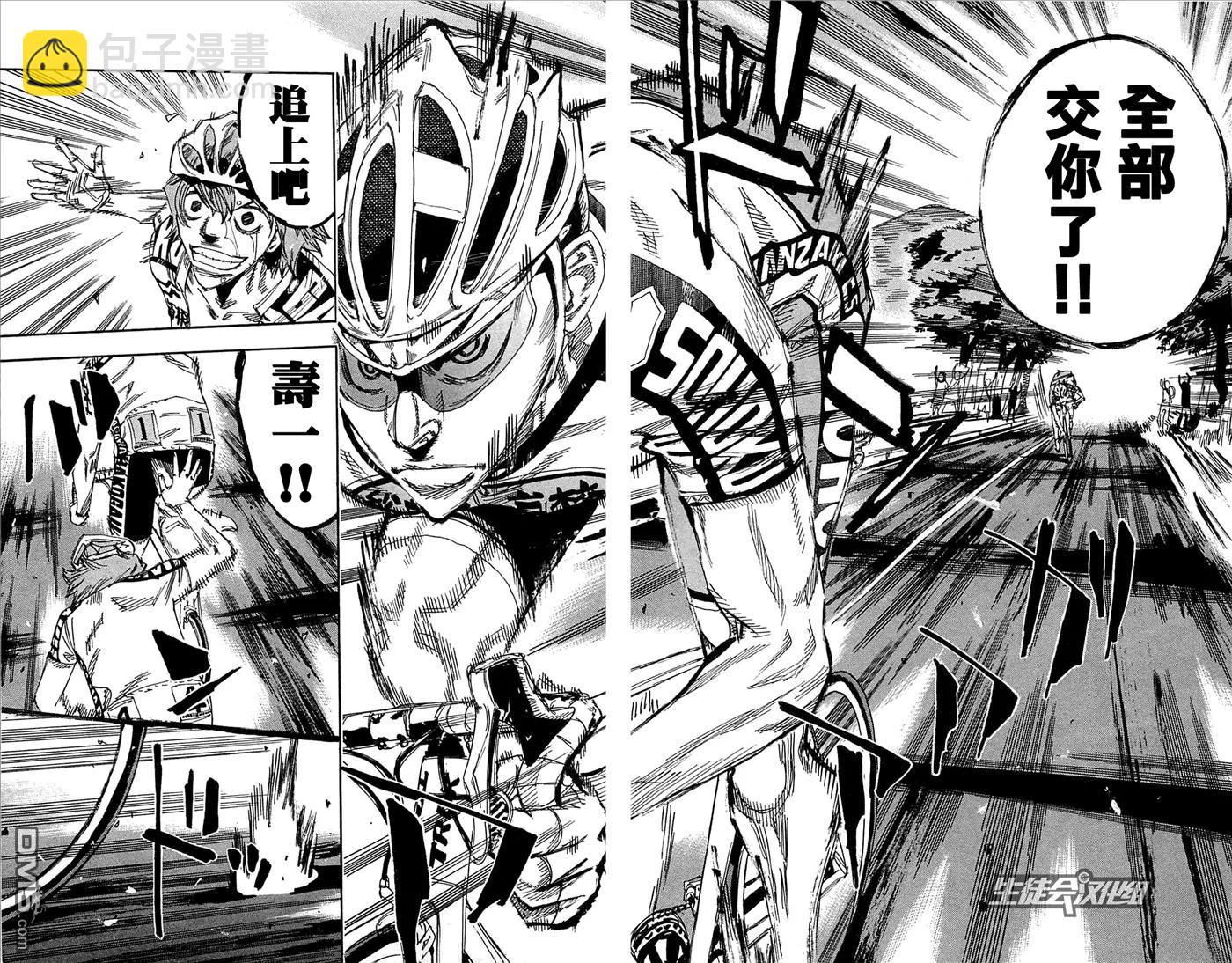 《飙速宅男【BILI】》147 秒差 第14页