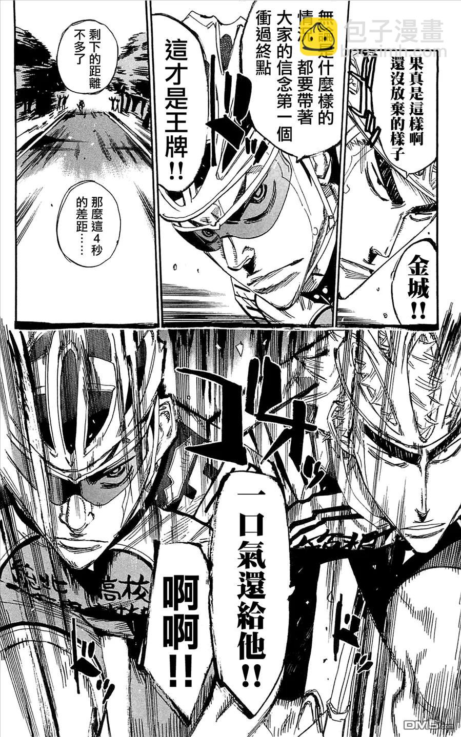 《飙速宅男【BILI】》147 秒差 第16页