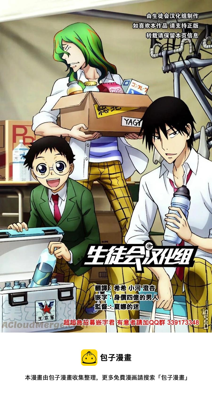 《飙速宅男【BILI】》147 秒差 第17页