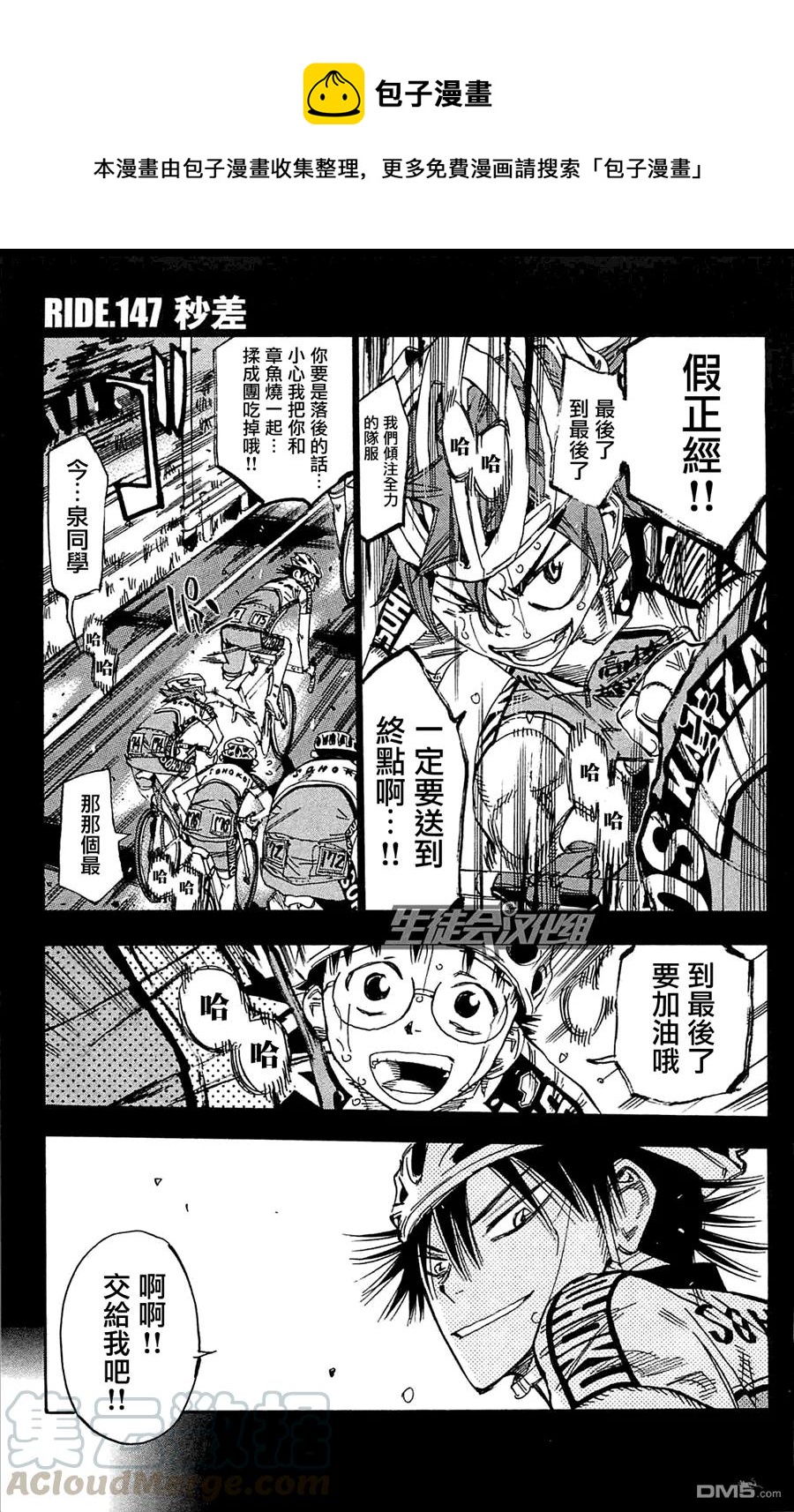 《飙速宅男【BILI】》147 秒差 第1页