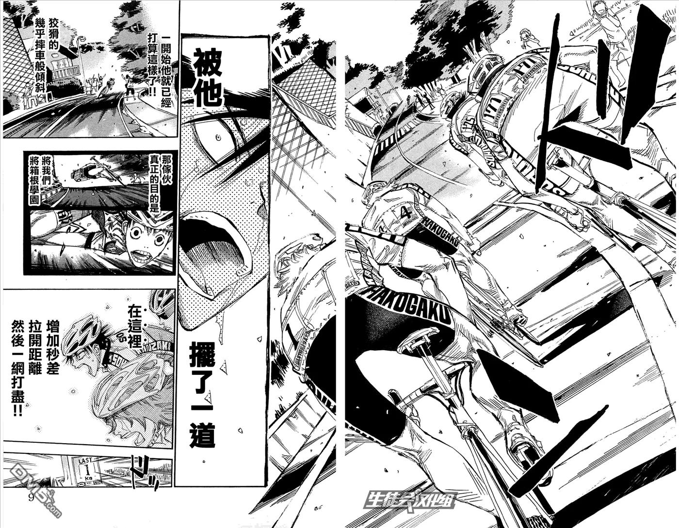 《飙速宅男【BILI】》147 秒差 第2页