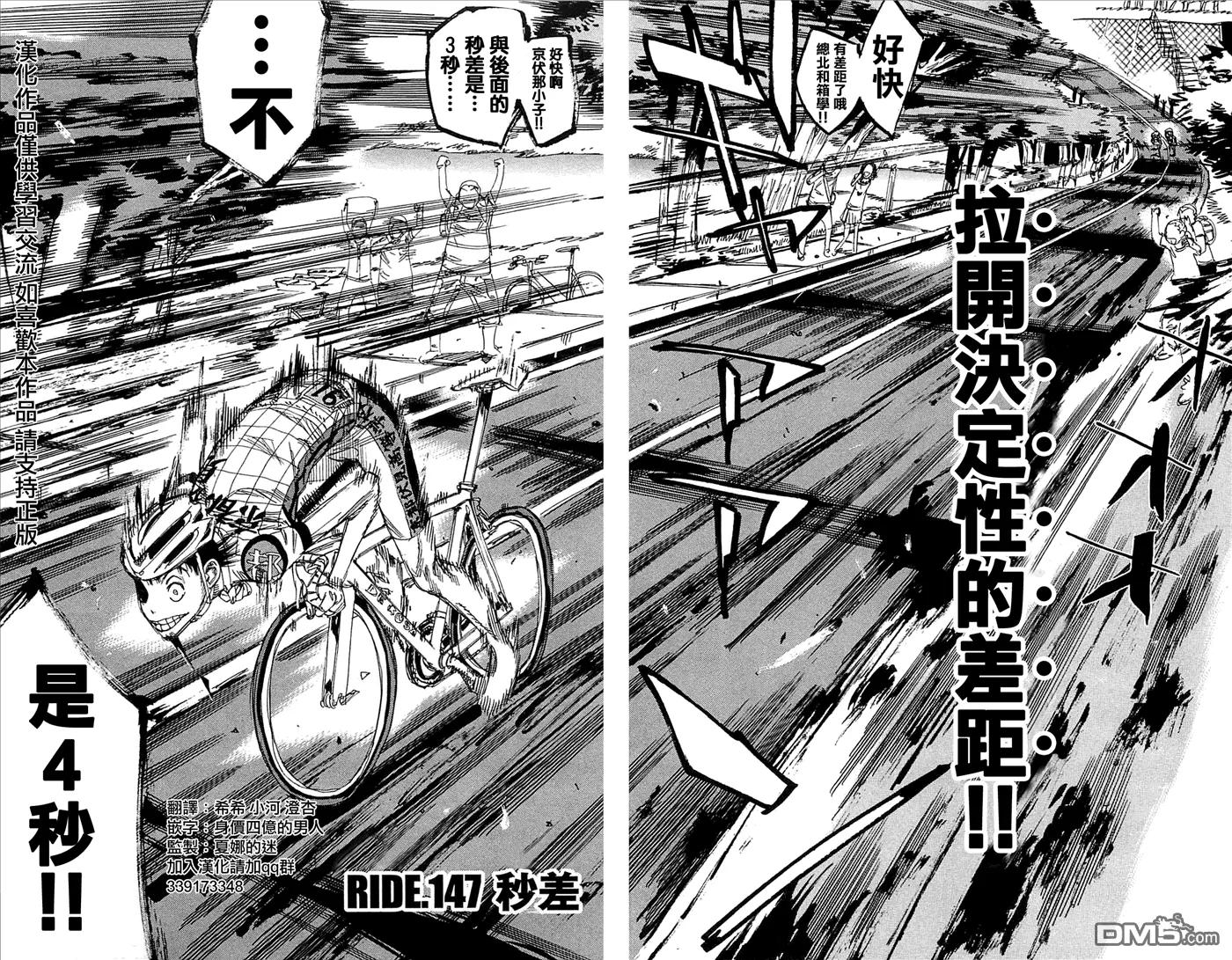 《飙速宅男【BILI】》147 秒差 第3页
