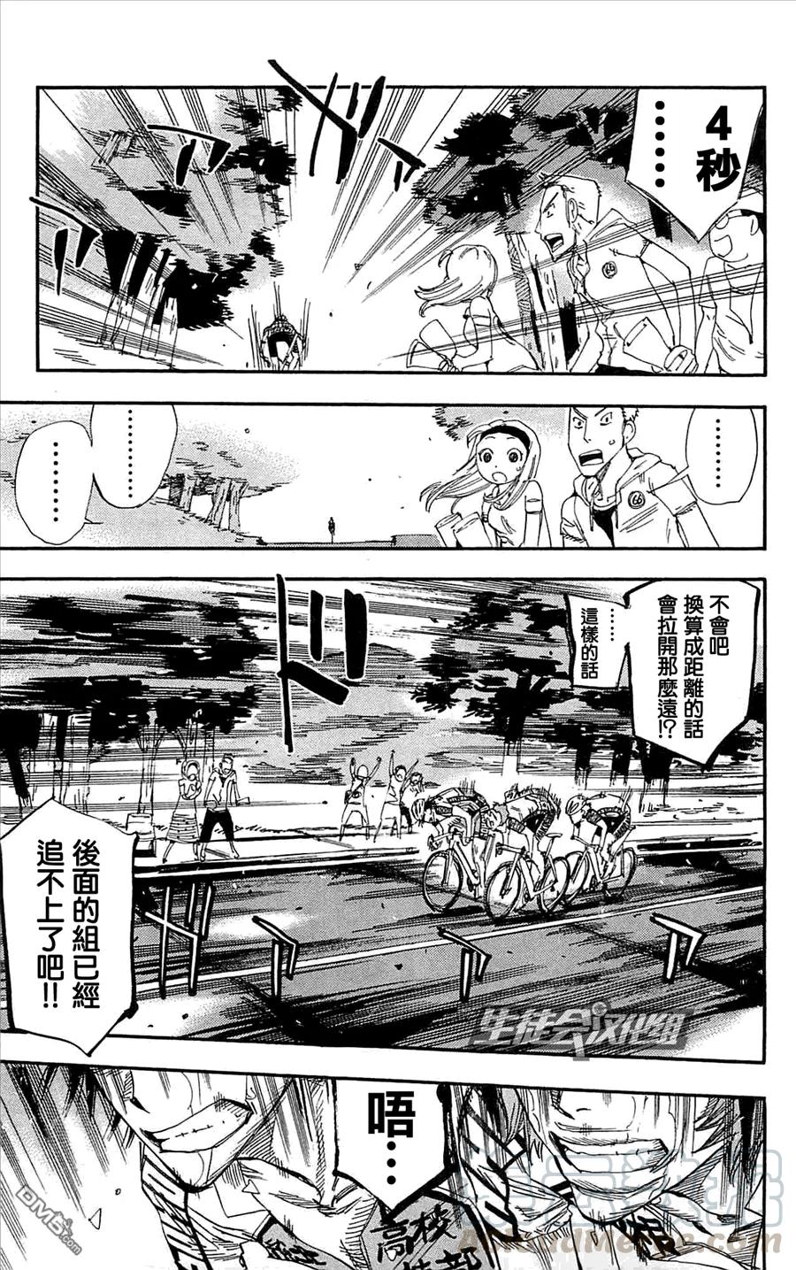 《飙速宅男【BILI】》147 秒差 第5页