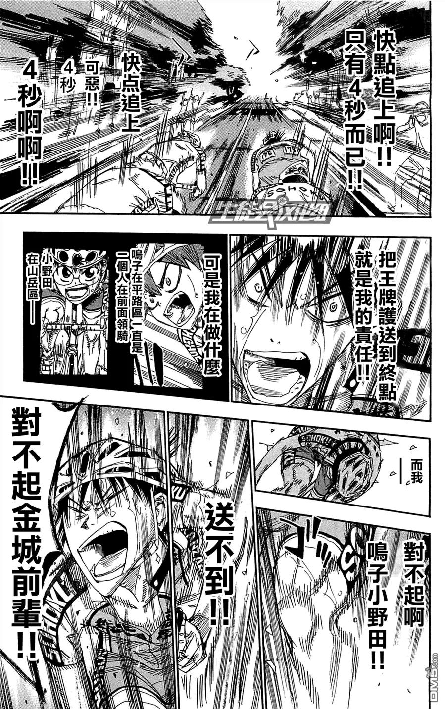 《飙速宅男【BILI】》147 秒差 第7页