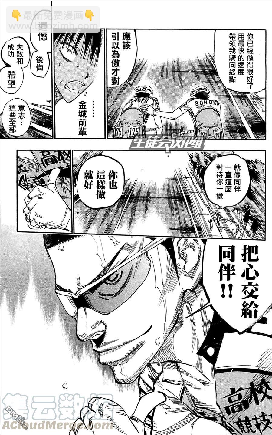 《飙速宅男【BILI】》147 秒差 第9页