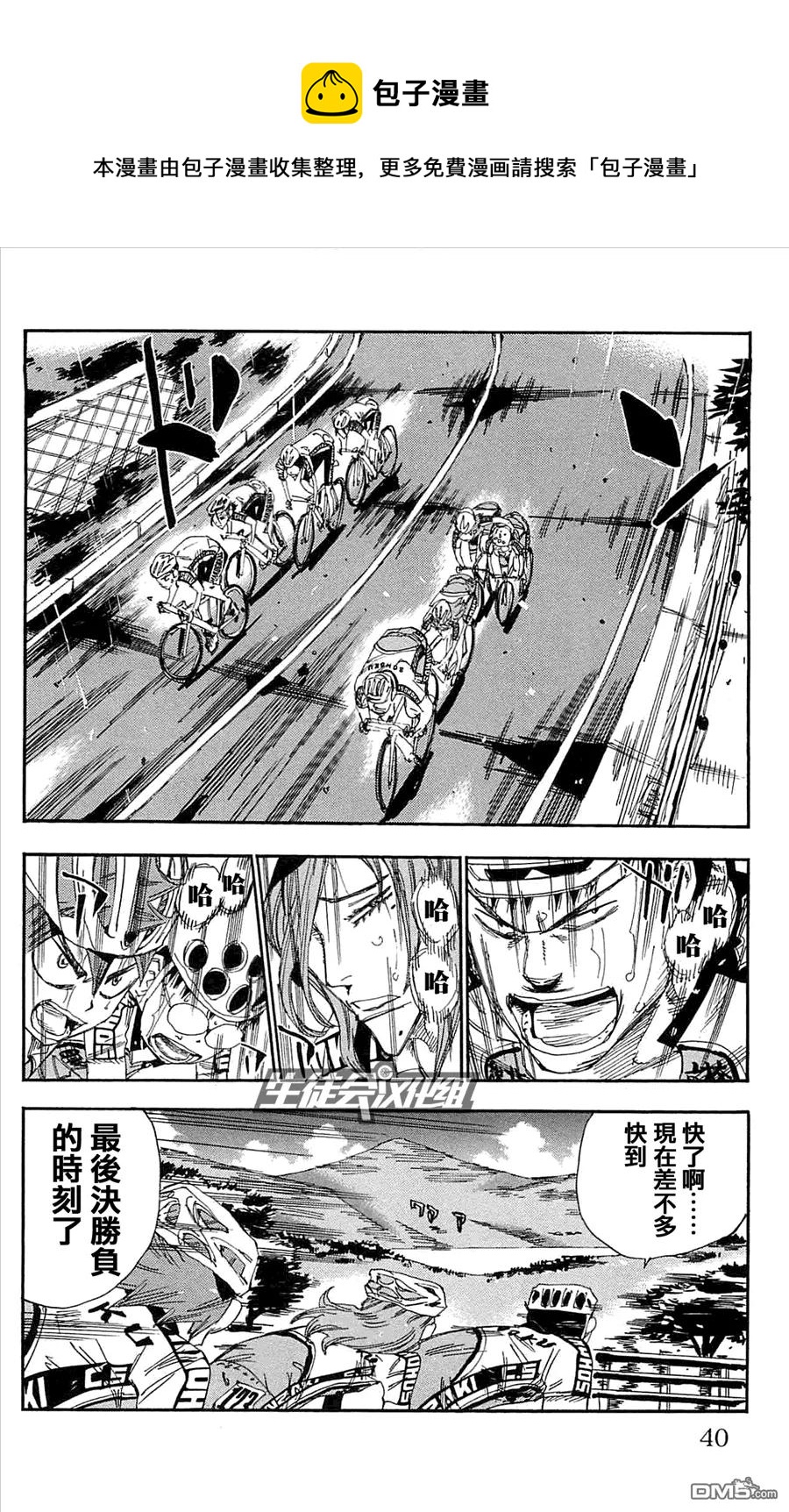 《飙速宅男【BILI】》148 王牌 第10页