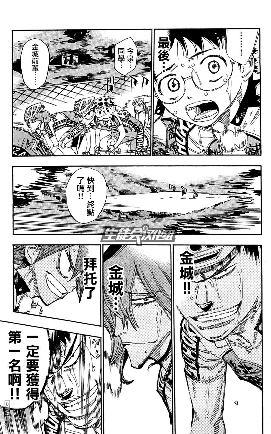 《飙速宅男【BILI】》148 王牌 第11页