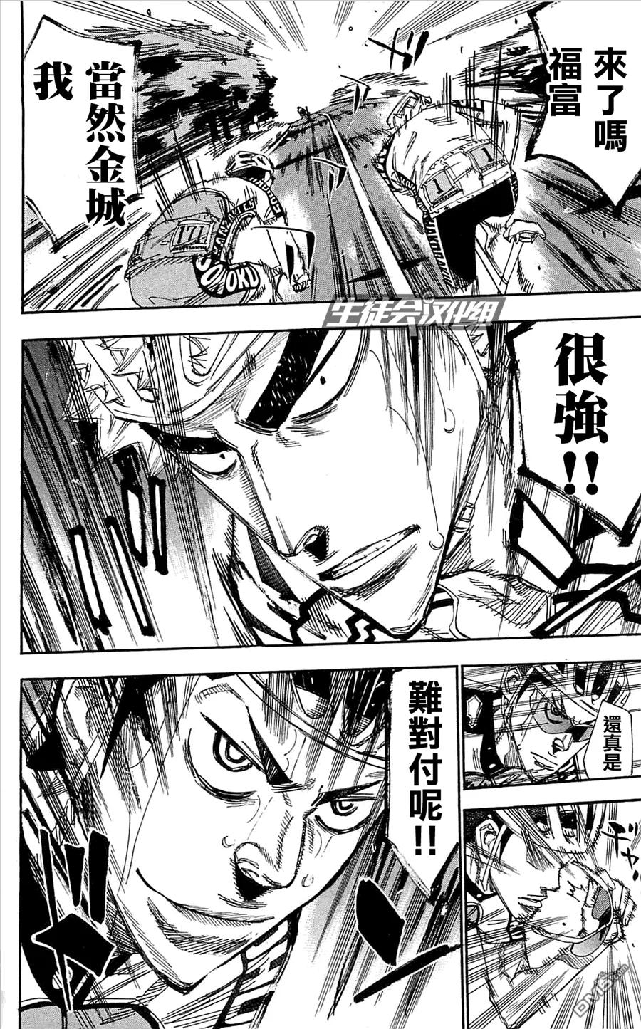 《飙速宅男【BILI】》148 王牌 第14页