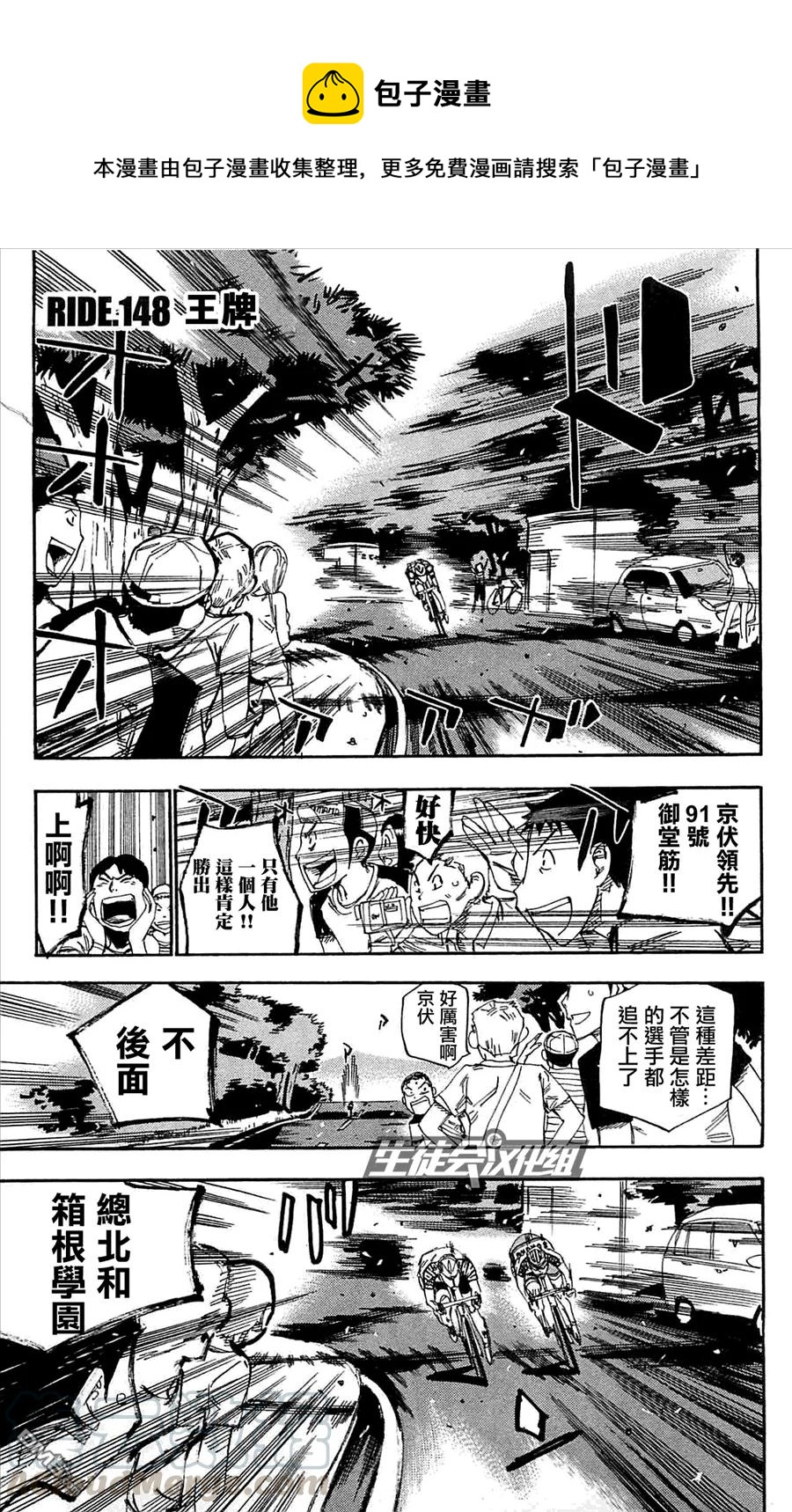 《飙速宅男【BILI】》148 王牌 第1页
