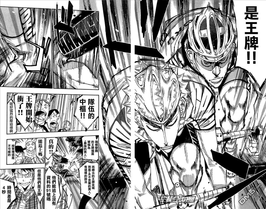 《飙速宅男【BILI】》148 王牌 第2页