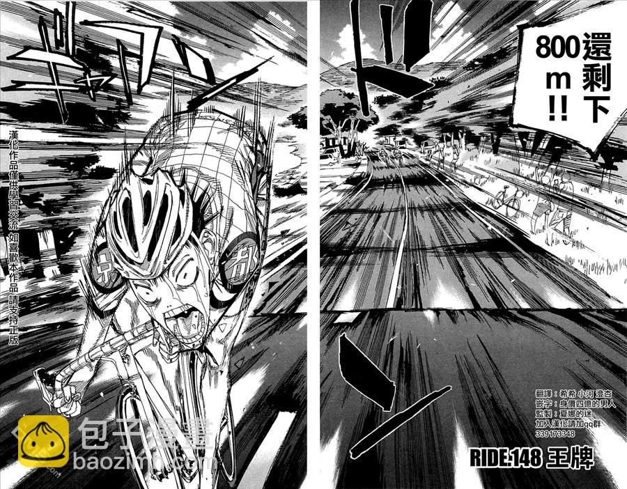 《飙速宅男【BILI】》148 王牌 第3页