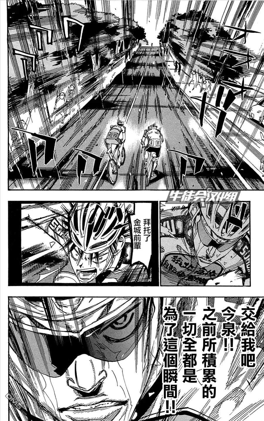 《飙速宅男【BILI】》148 王牌 第4页