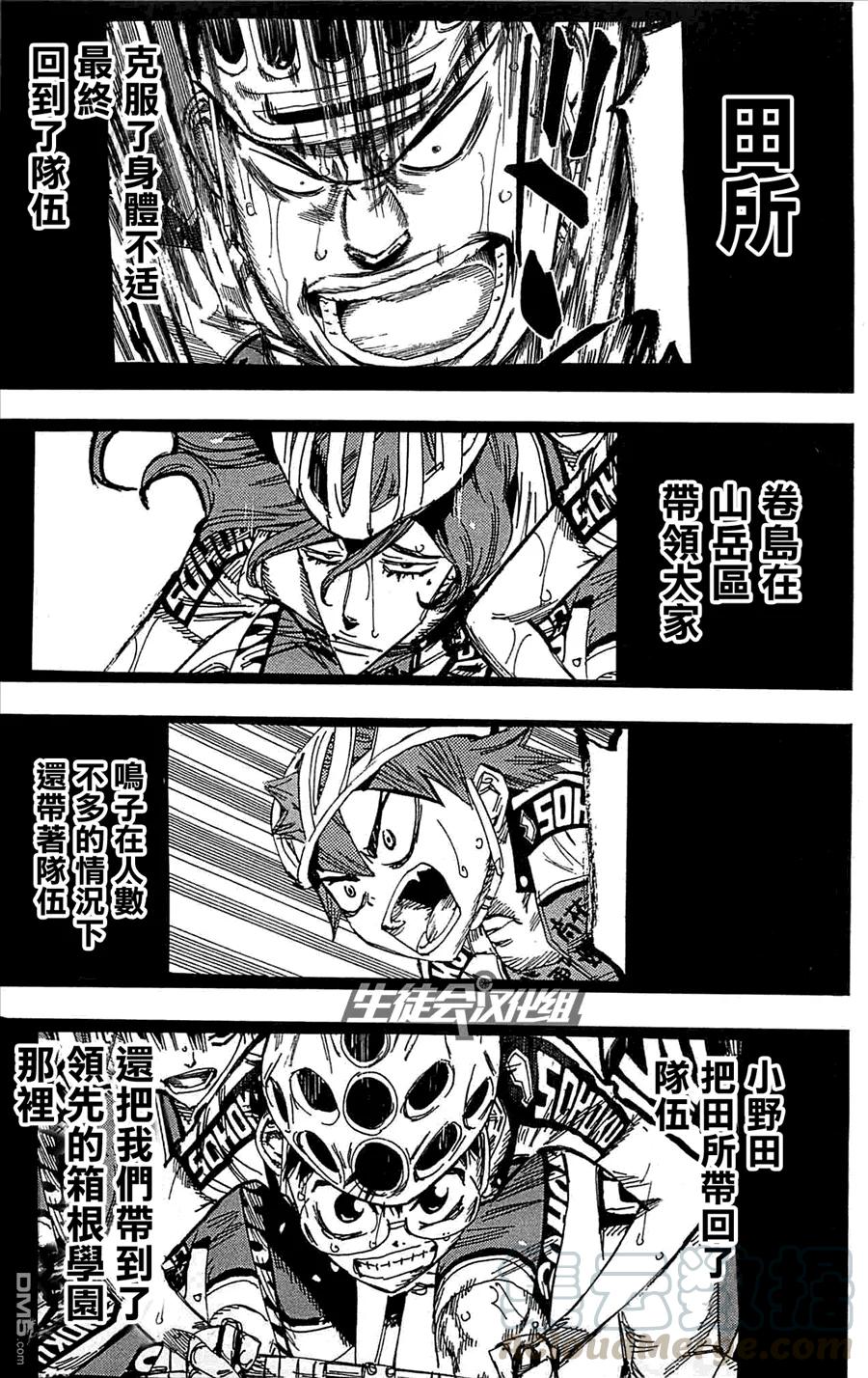 《飙速宅男【BILI】》148 王牌 第5页