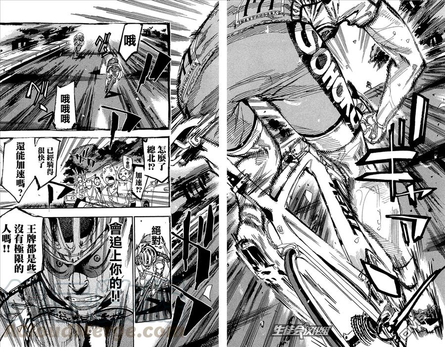 《飙速宅男【BILI】》148 王牌 第9页