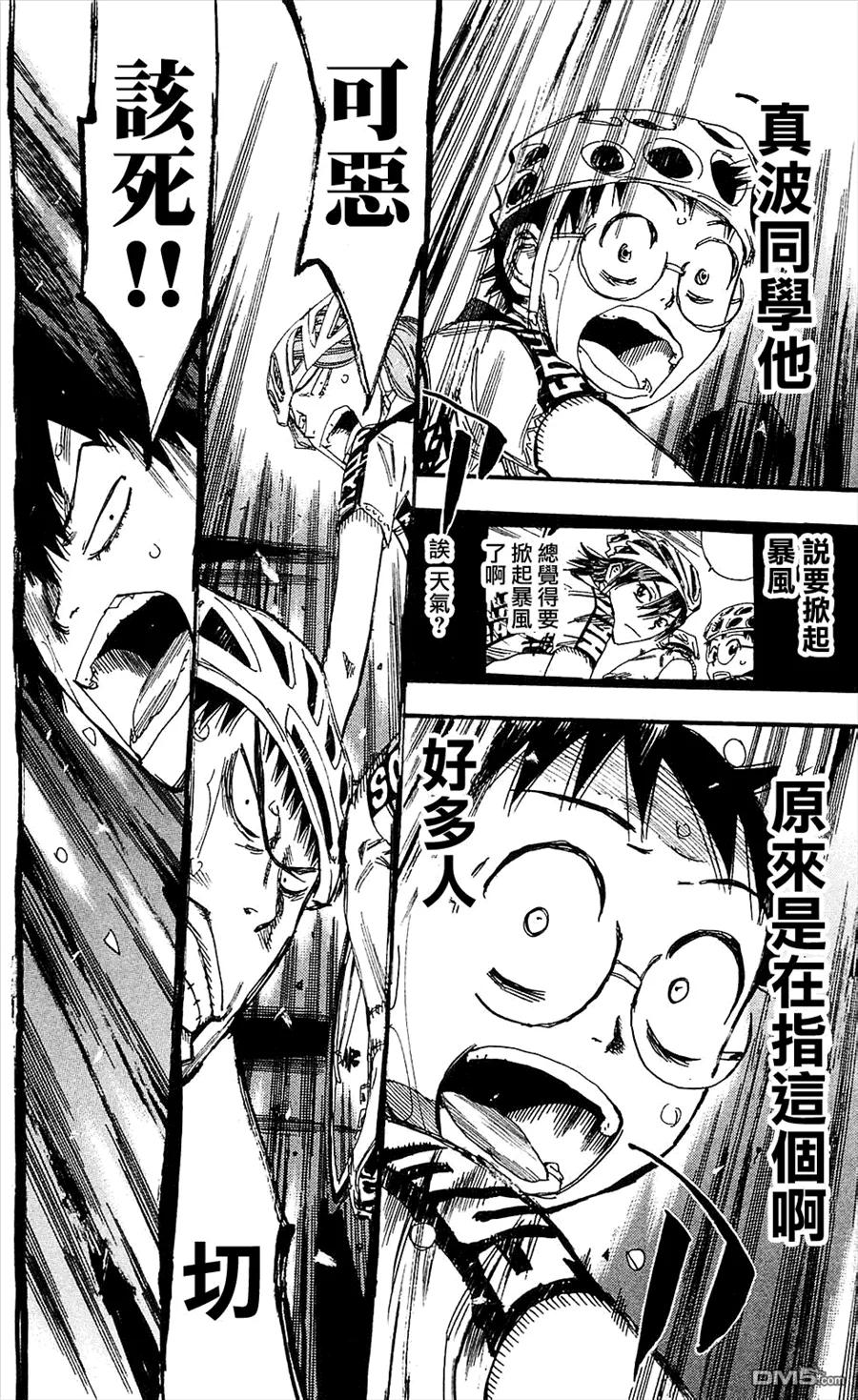 《飙速宅男【BILI】》165 广岛吴南 第12页