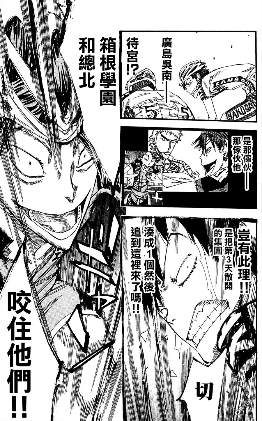 《飙速宅男【BILI】》165 广岛吴南 第15页