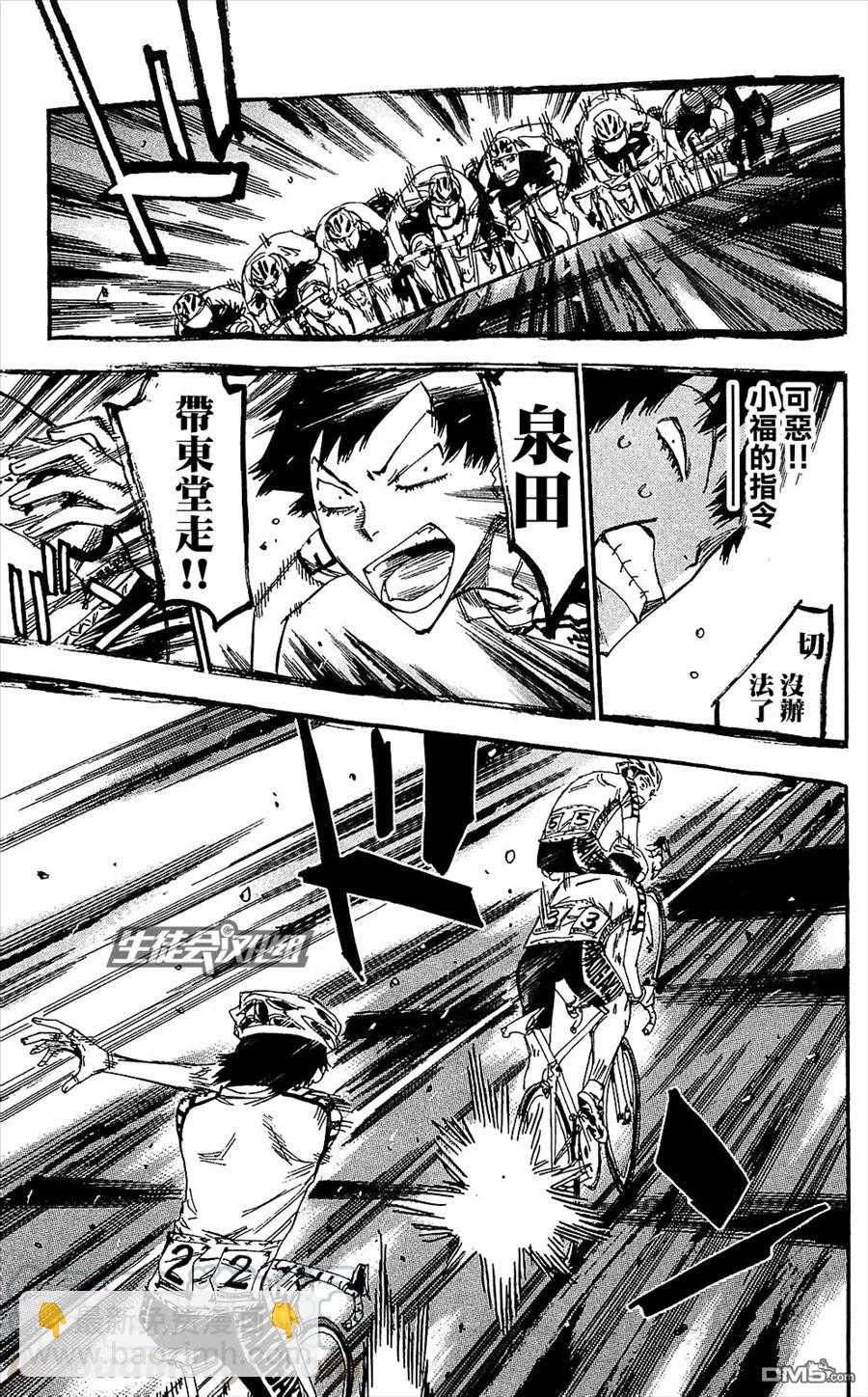 《飙速宅男【BILI】》165 广岛吴南 第17页