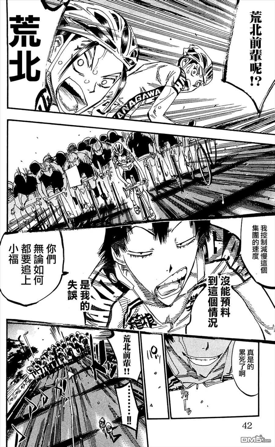 《飙速宅男【BILI】》165 广岛吴南 第18页