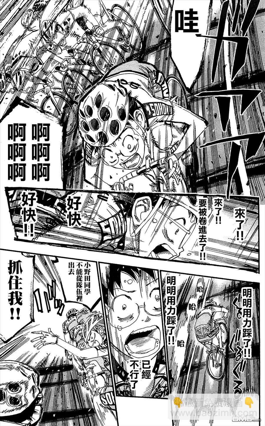 《飙速宅男【BILI】》165 广岛吴南 第19页