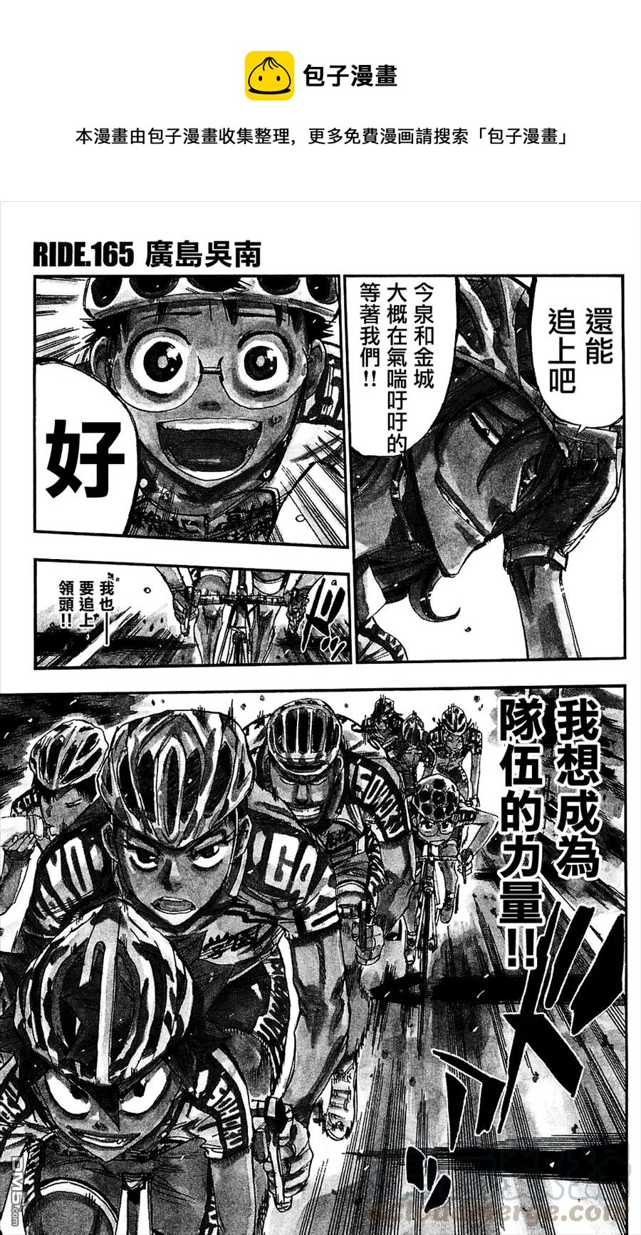 《飙速宅男【BILI】》165 广岛吴南 第1页