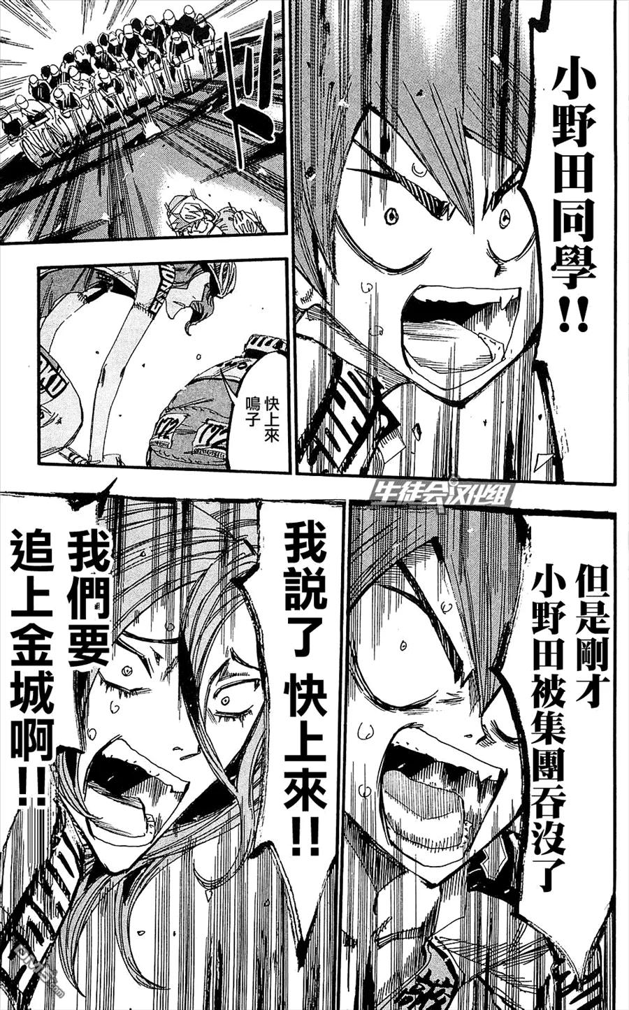 《飙速宅男【BILI】》165 广岛吴南 第23页