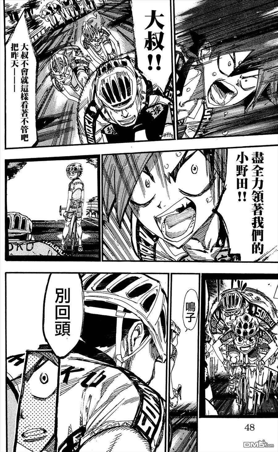 《飙速宅男【BILI】》165 广岛吴南 第24页