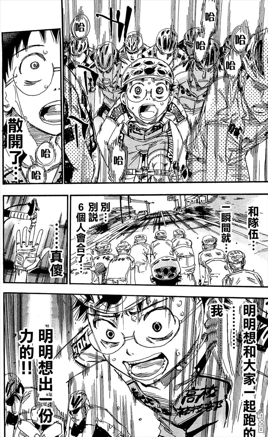 《飙速宅男【BILI】》165 广岛吴南 第26页