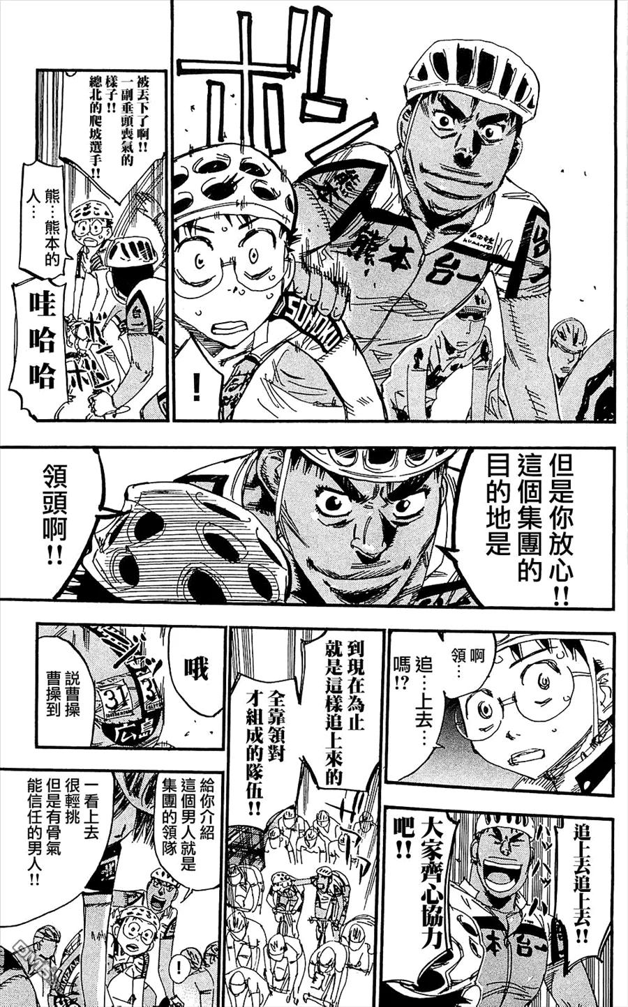 《飙速宅男【BILI】》165 广岛吴南 第27页