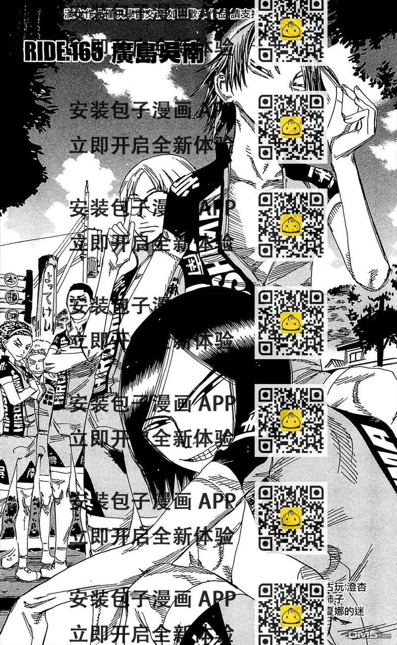 《飙速宅男【BILI】》165 广岛吴南 第2页
