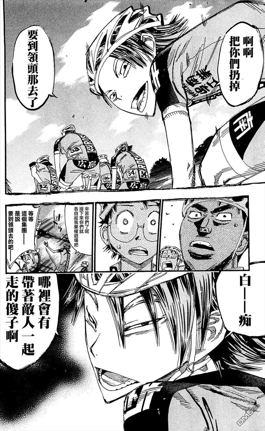 《飙速宅男【BILI】》165 广岛吴南 第30页