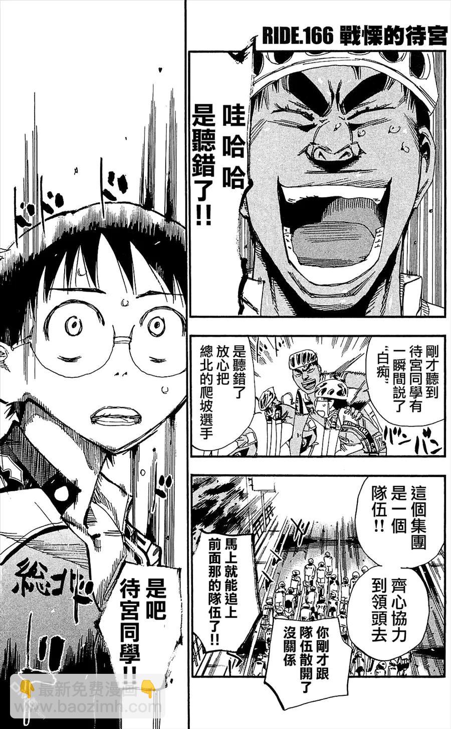 《飙速宅男【BILI】》165 广岛吴南 第31页