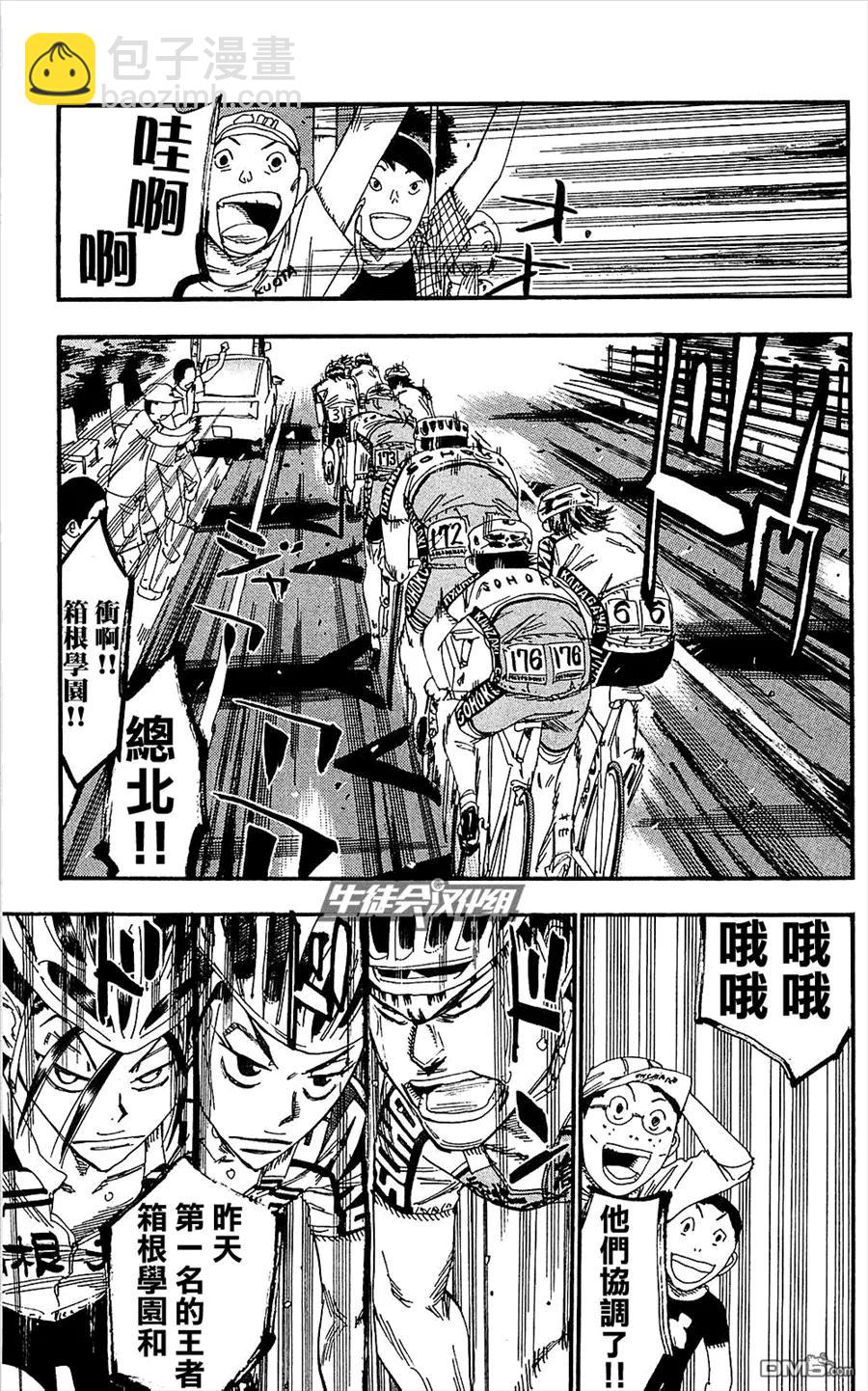 《飙速宅男【BILI】》165 广岛吴南 第3页