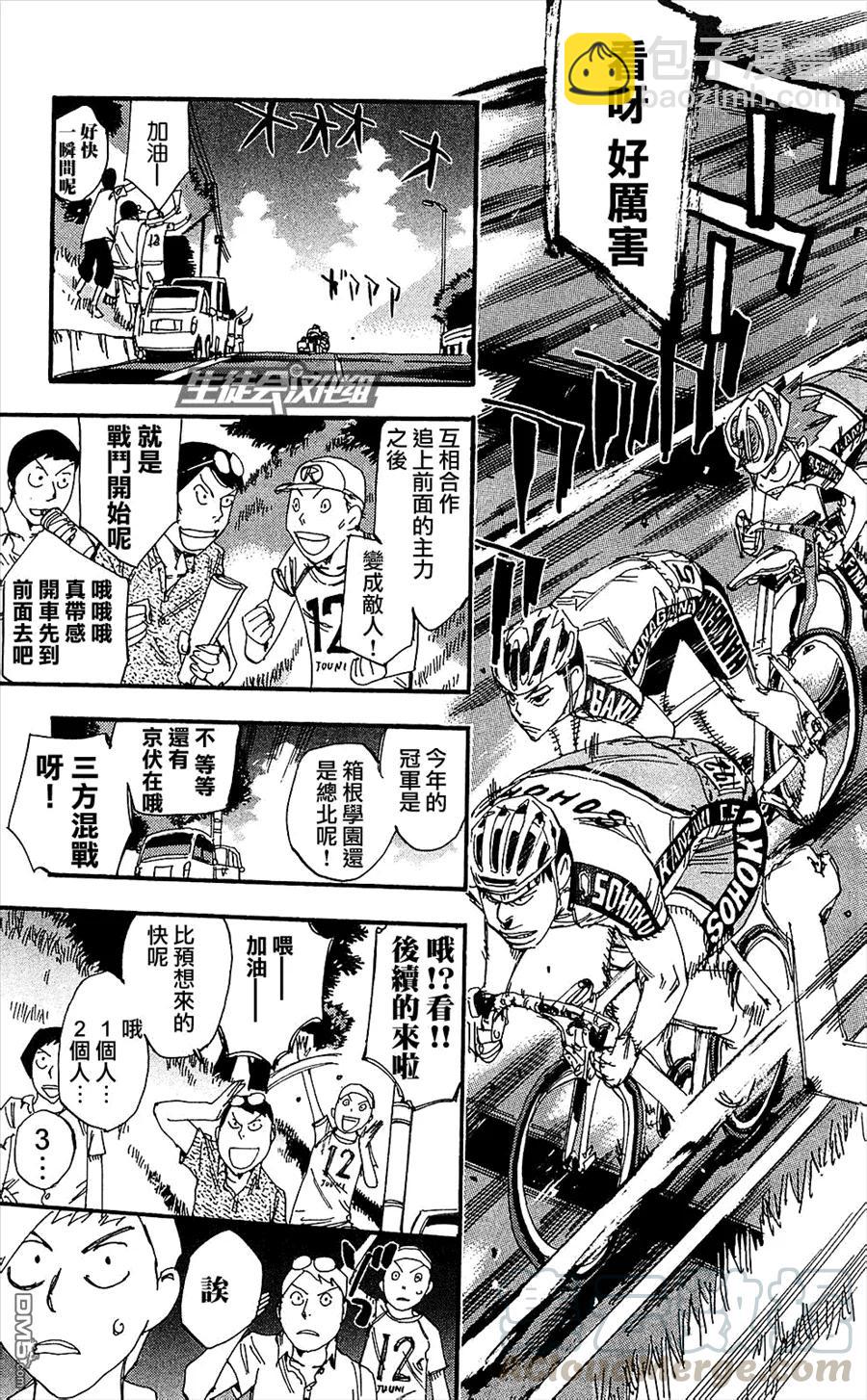 《飙速宅男【BILI】》165 广岛吴南 第5页