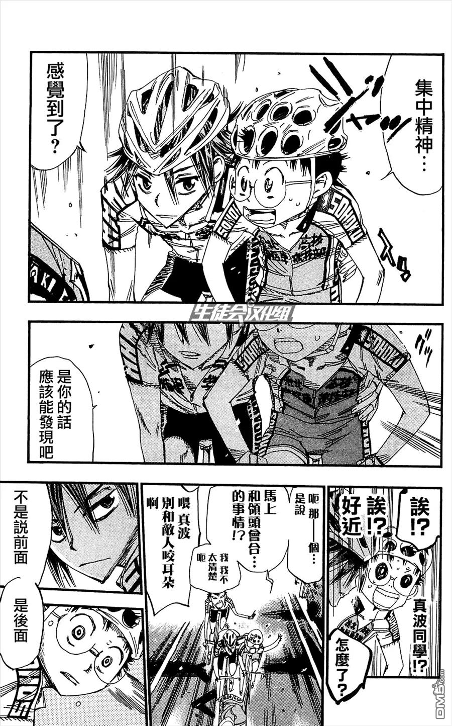 《飙速宅男【BILI】》165 广岛吴南 第7页